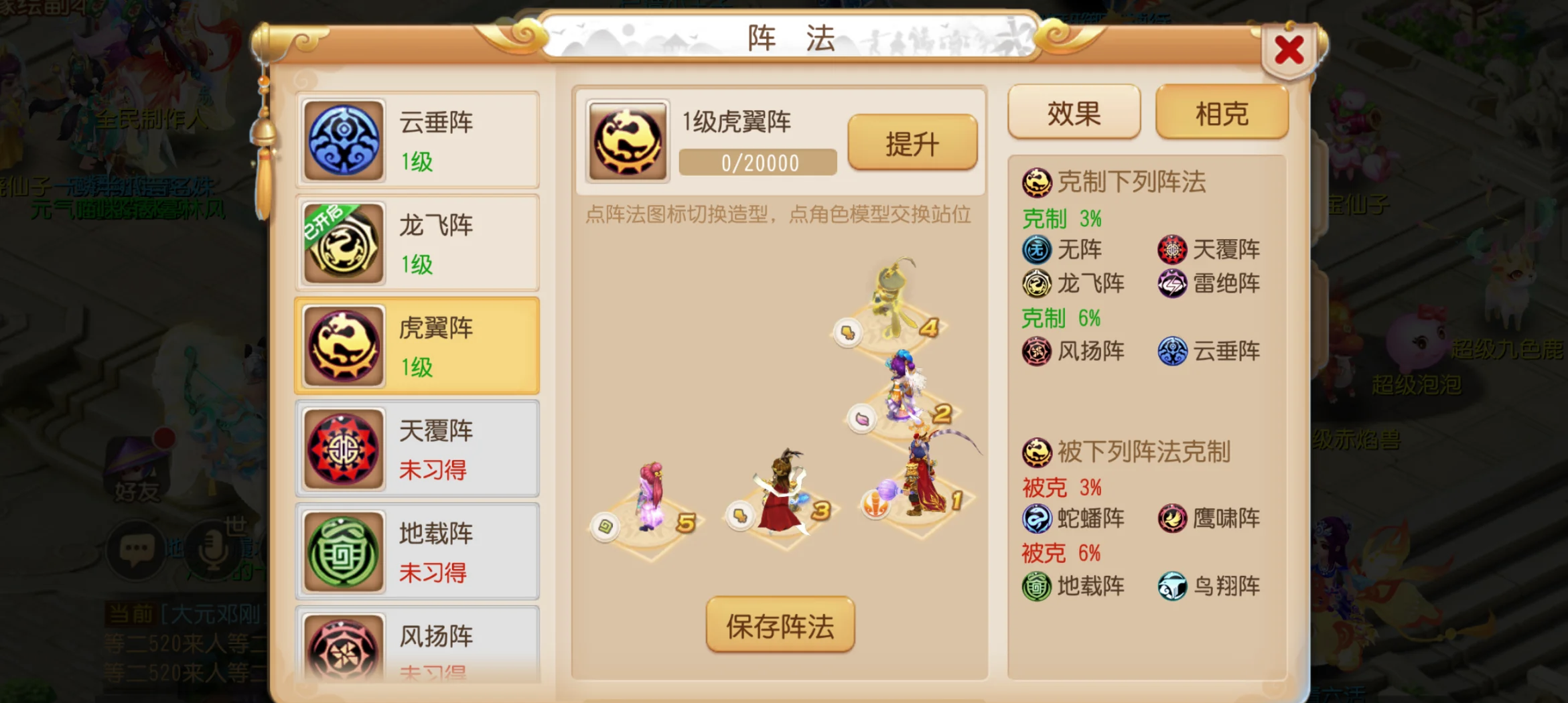 梦幻西游手游狮驼岭带什么阵法