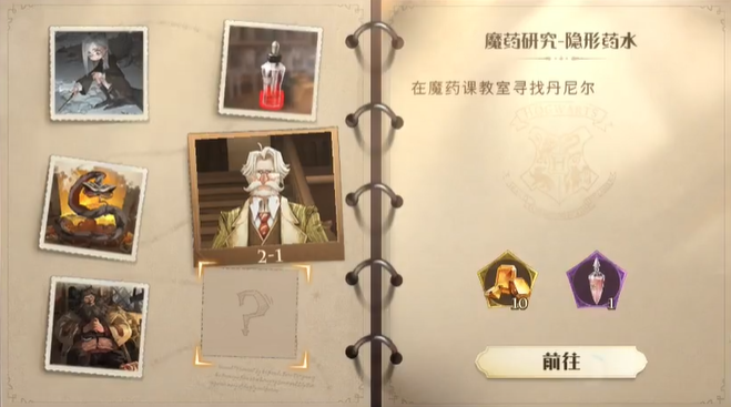 哈利波特魔法觉醒校长室解锁条件是什么 哈利波特魔法觉醒校长室解锁条件是什么