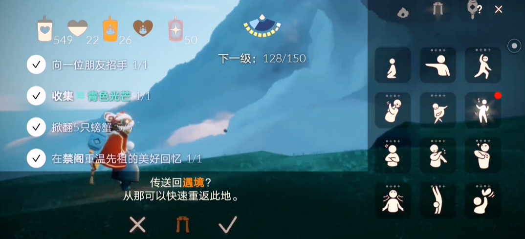 光遇怎么立刻回遇境