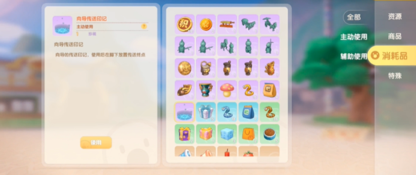 摩尔庄园手游怎么摆放印记传送