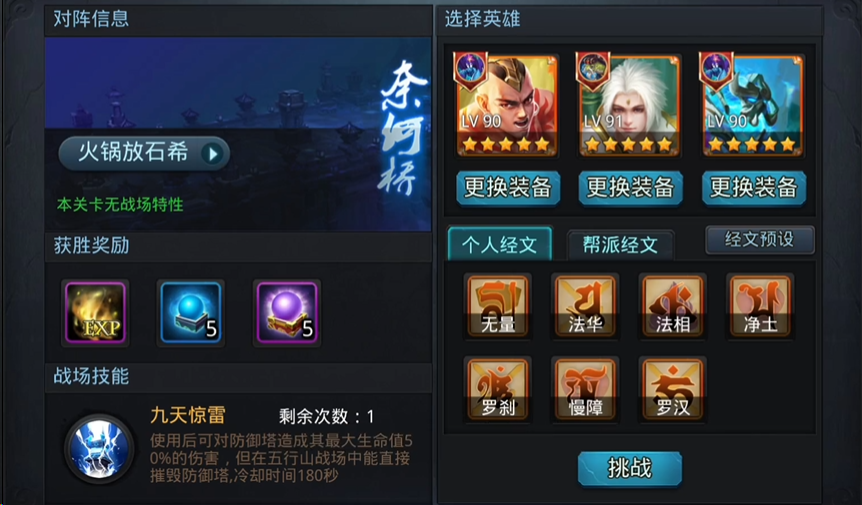 乱斗西游2须弥幻境在哪