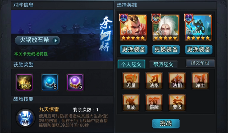 乱斗西游2须弥幻境在哪