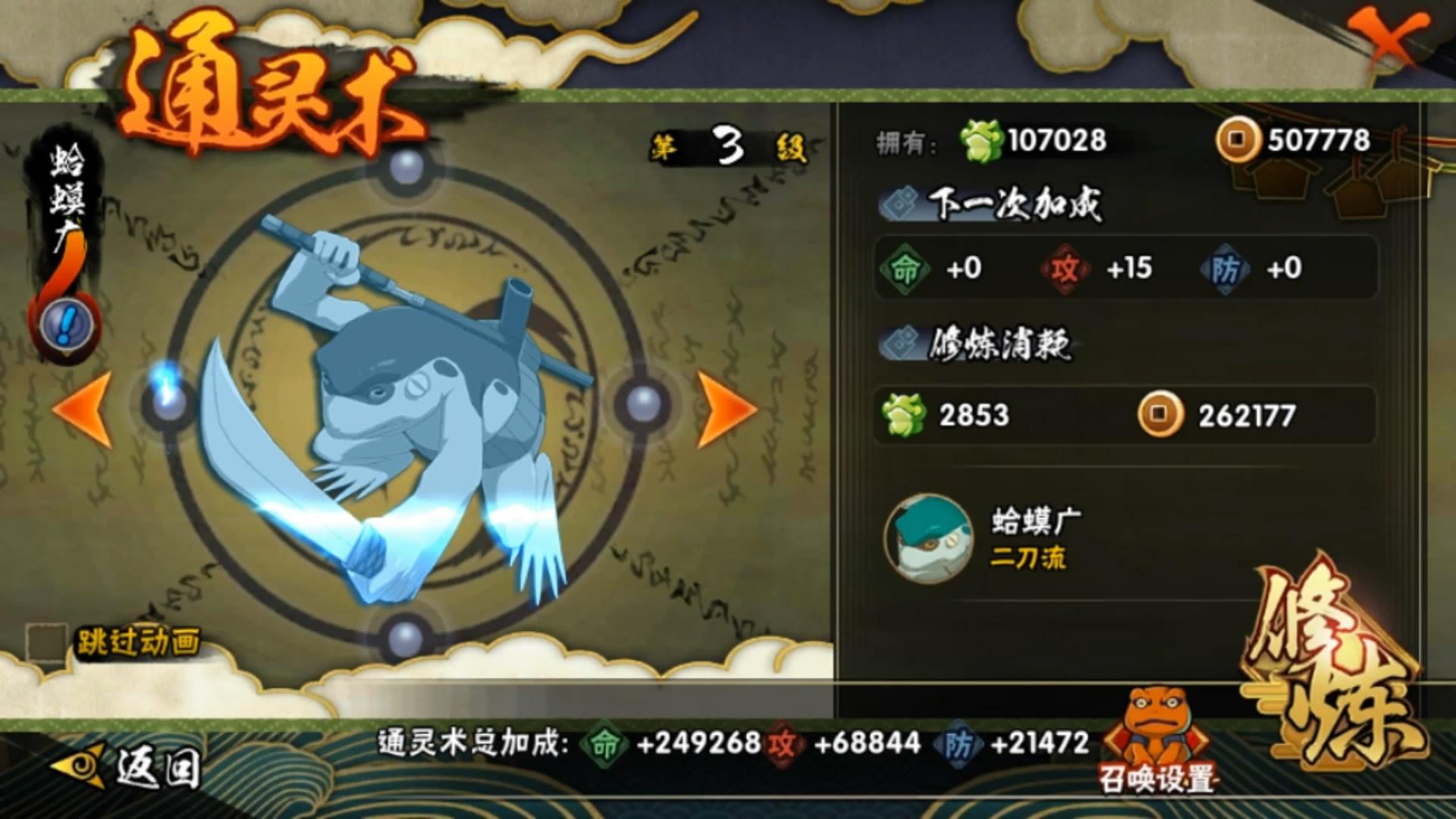 火影忍者手游通灵兽怎么获得与培养