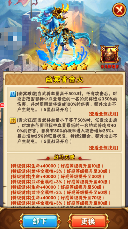 少年三国志黑金马有什么技能