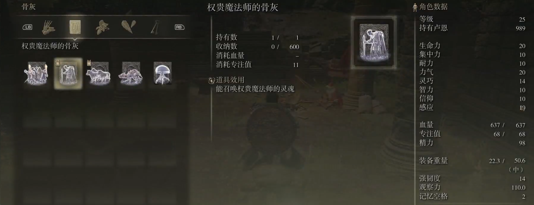 艾尔登法环前期骨灰推荐哪个