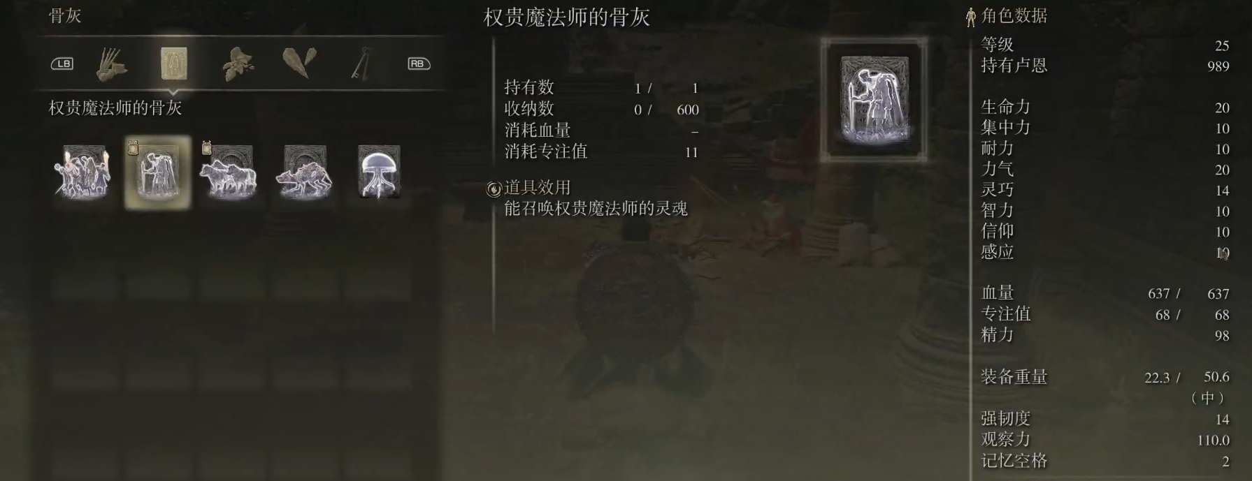 艾尔登法环前期骨灰推荐哪个 艾尔登法环前期骨灰推荐哪个