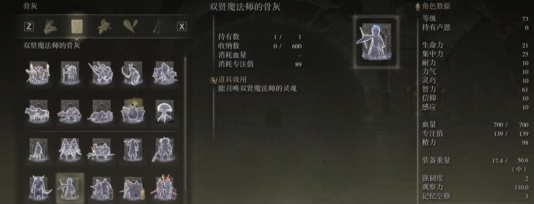 艾尔登法环前期骨灰推荐哪个 艾尔登法环前期骨灰推荐哪个