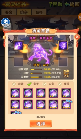 少年三国志1器灵怎么玩