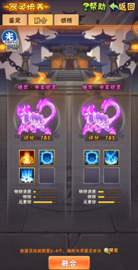 少年三国志1器灵怎么玩