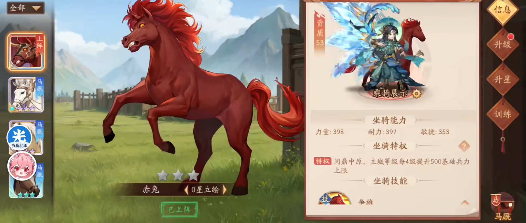 少年三国志2赤兔马怎么组合