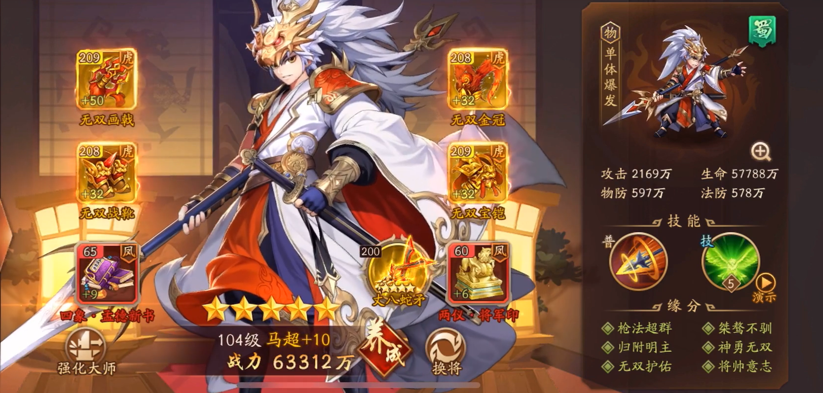 少年三国志2赤兔马怎么组合