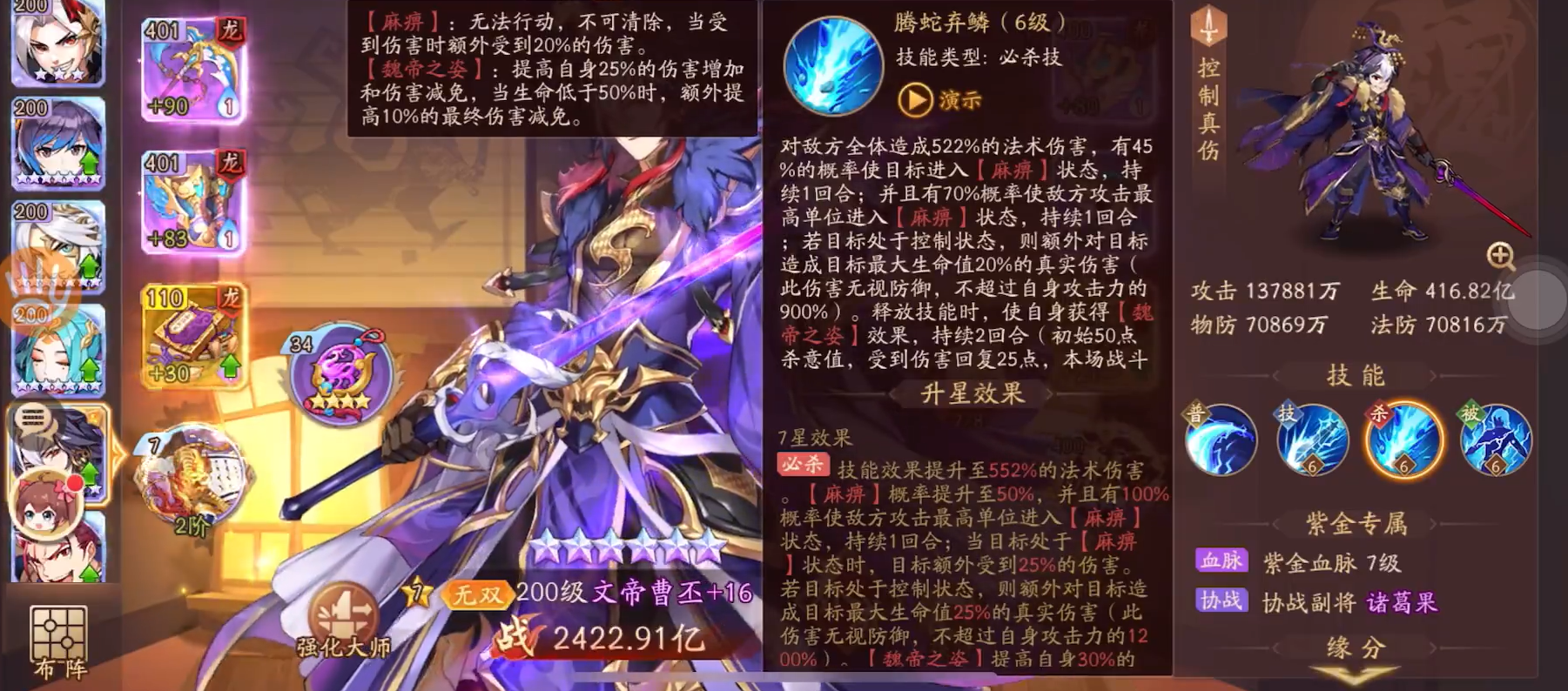 少年三国志2文帝曹丕技能怎么用
