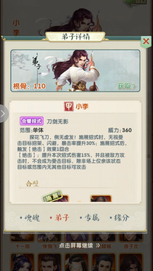 大掌门2什么阵容强大