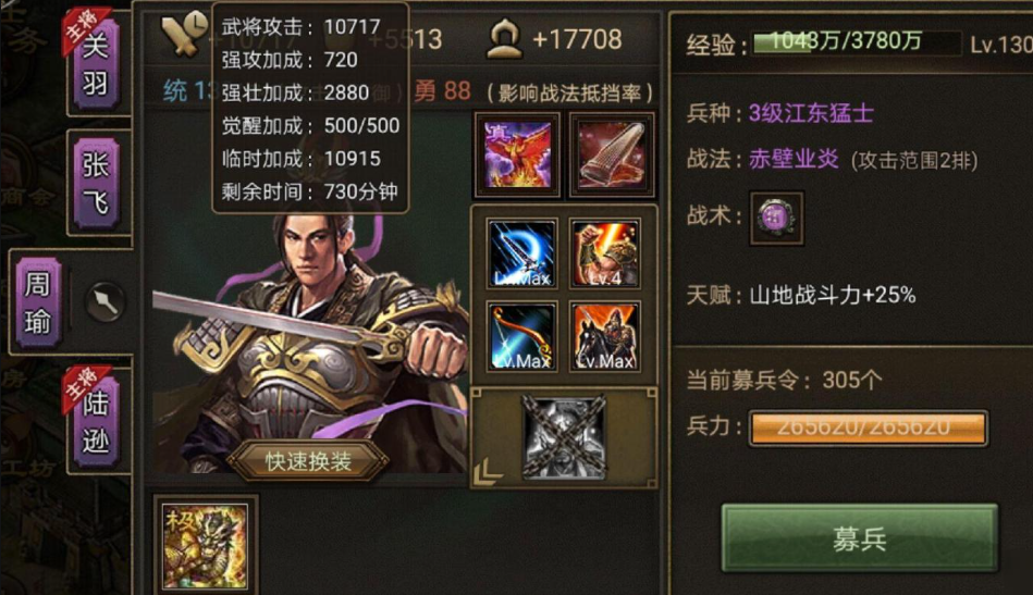 攻城掠地手游周瑜套装怎么样