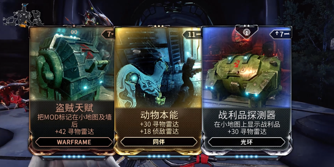 星际战甲收集天赋怎么用