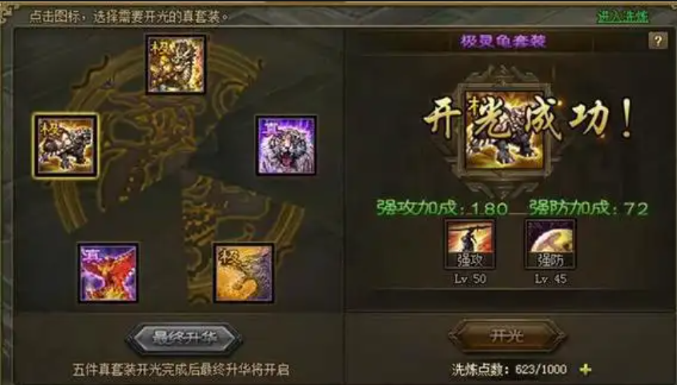 攻城掠地套装怎么合成