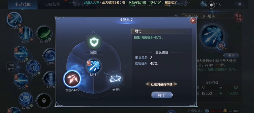 全民奇迹2弓箭手技能疾风连射