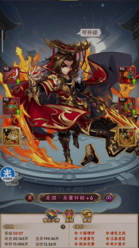 少年三国志吴国选什么