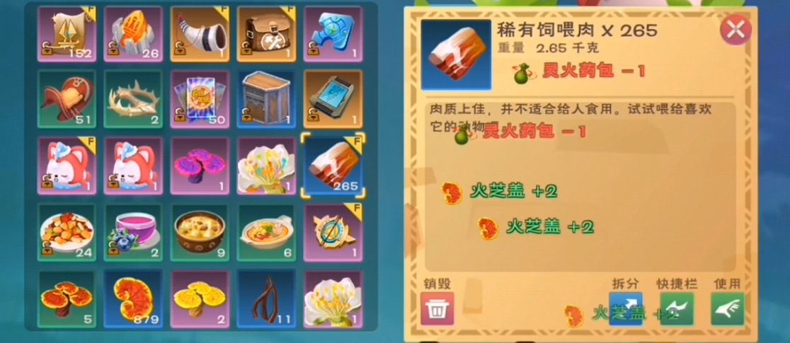 创造与魔法稀有饲喂肉和什么烹饪