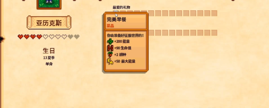 星露谷物语亚历克斯生日送什么