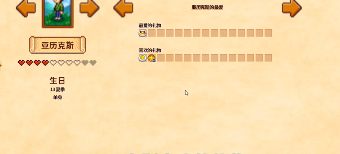 星露谷物语亚历克斯生日送什么