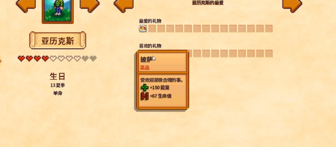 星露谷物语亚历克斯生日送什么