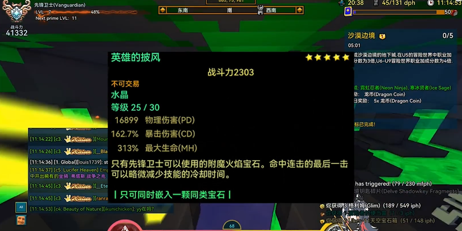 宝藏世界先锋卫士装备怎么搭配