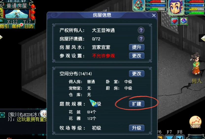 梦幻西游如何开建庭院