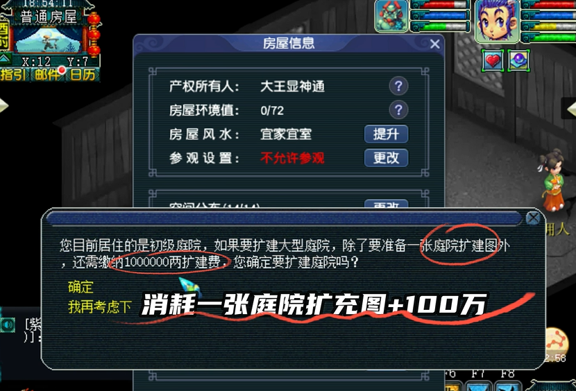 梦幻西游如何开建庭院