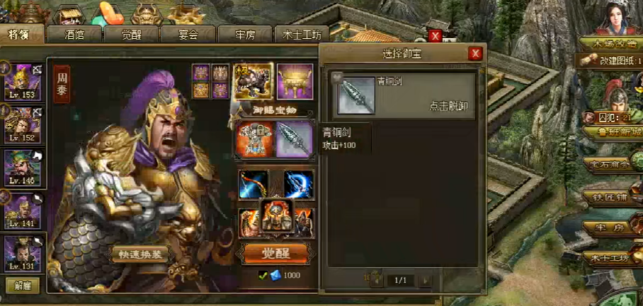 攻城掠地周泰要什么宝物