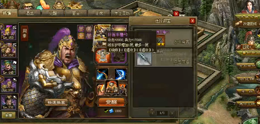 攻城掠地周泰要什么宝物