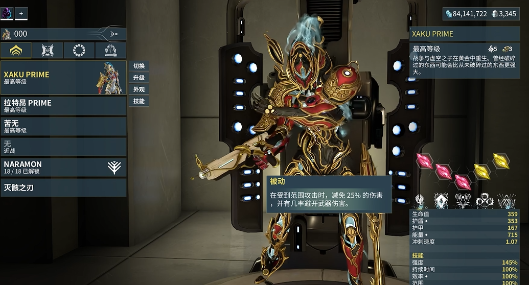 星际战甲圣装推荐什么 星际战甲圣装推荐什么