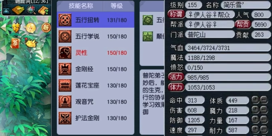 梦幻西游普陀如何杀环