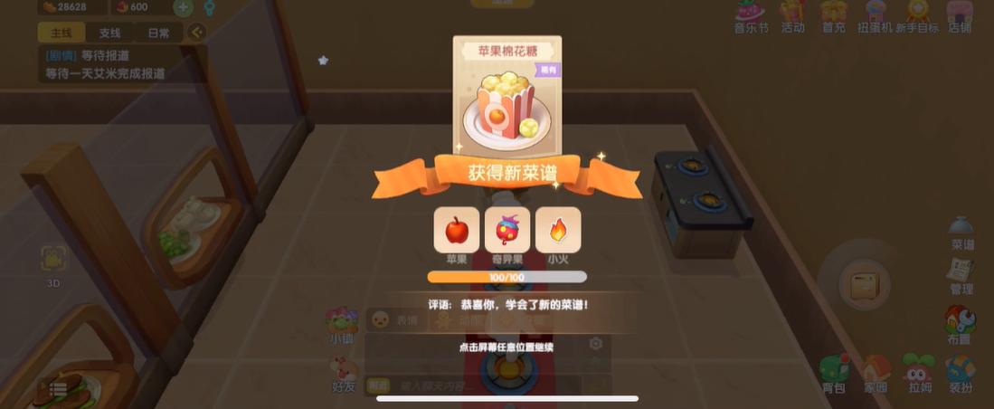 摩尔庄园手游怎么制作棉花糖