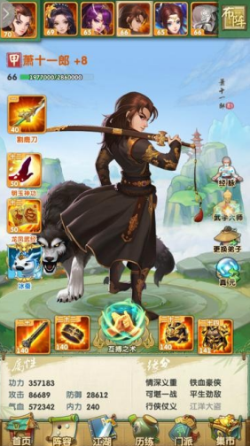 大掌门2萧十一郎带什么心法