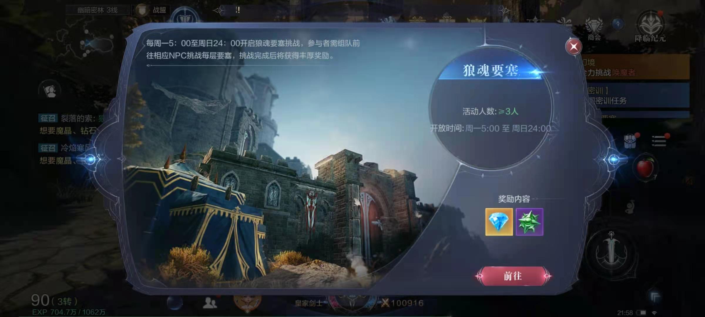 全民奇迹2翅膀怎么升级