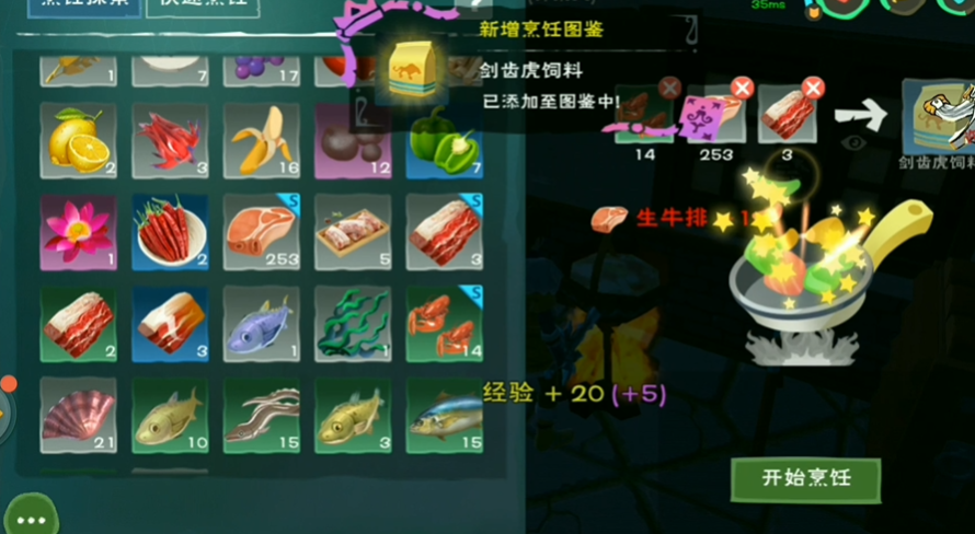 创造与魔法剑狮虎饲料怎么做 创造与魔法剑狮虎饲料怎么做