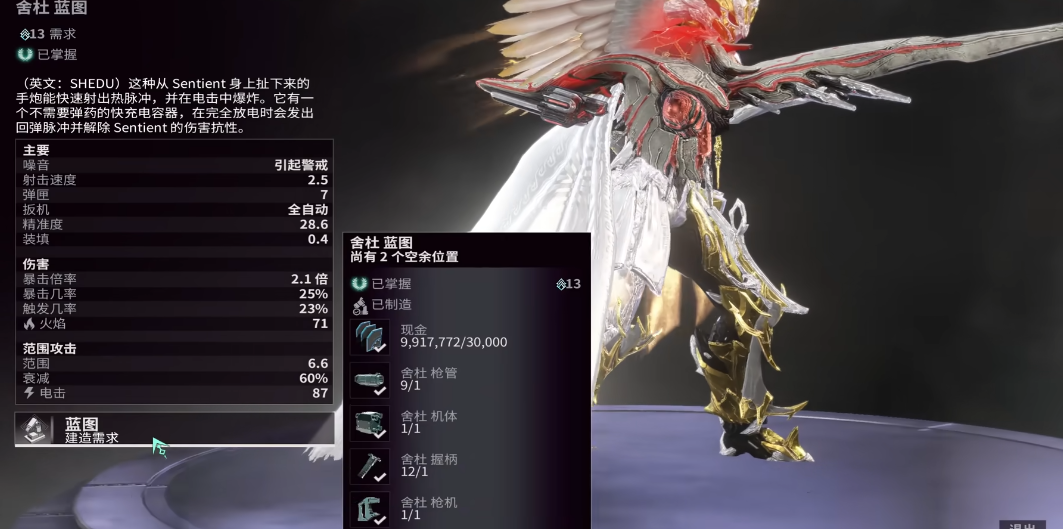 星际战甲舍杜部件有哪些 星际战甲舍杜部件有哪些