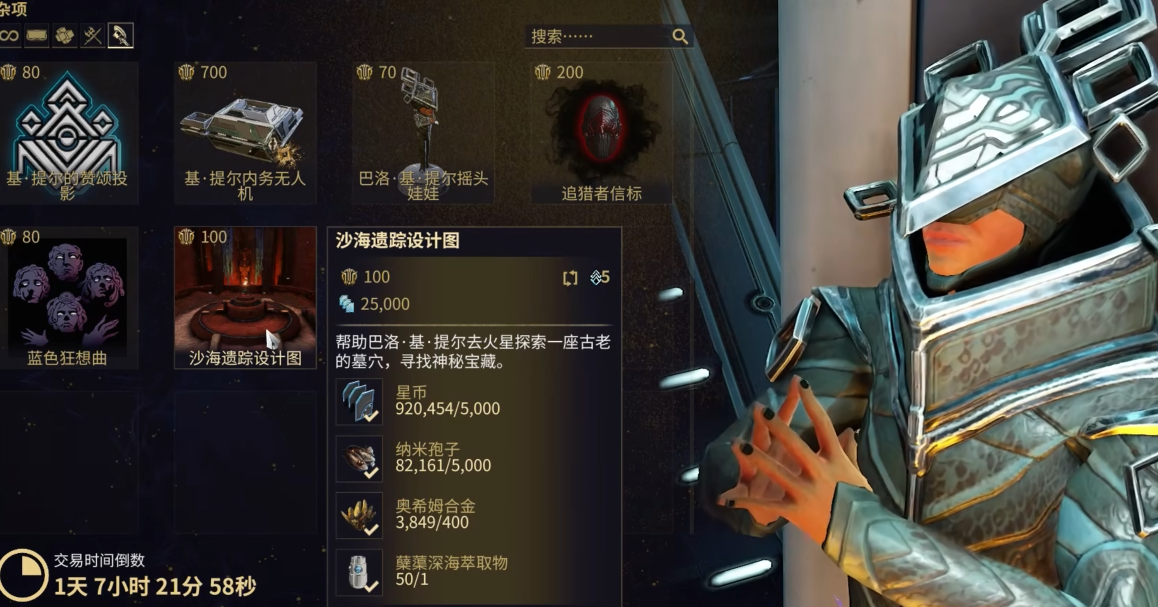 星际战甲沙海遗踪驯兽师在哪个图 星际战甲沙海遗踪驯兽师在哪个图