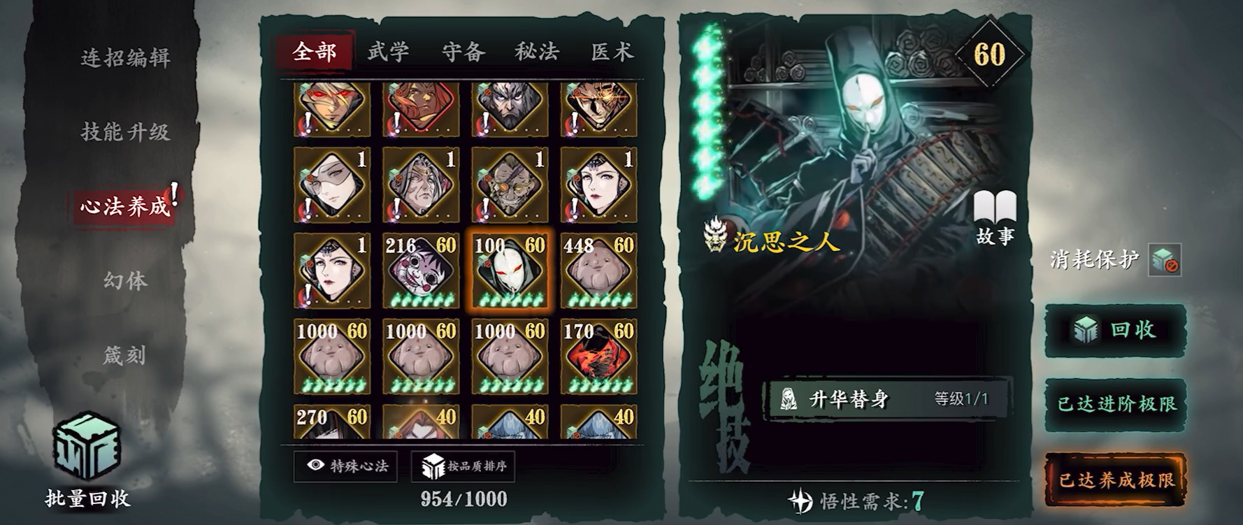 影之刃3沉思之人在哪里