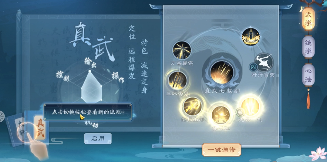 新笑傲江湖太极和真武打本带哪个