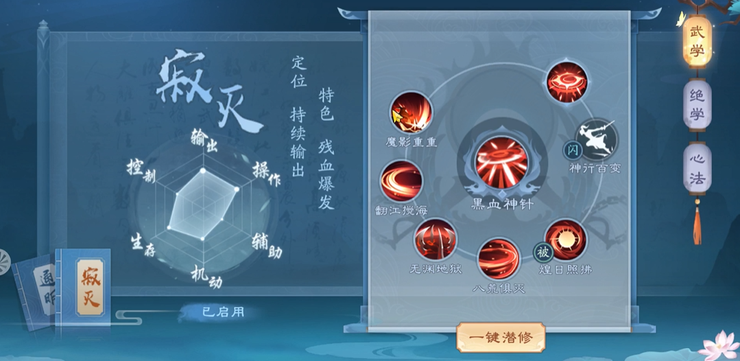 新笑傲江湖手游武学怎么培养