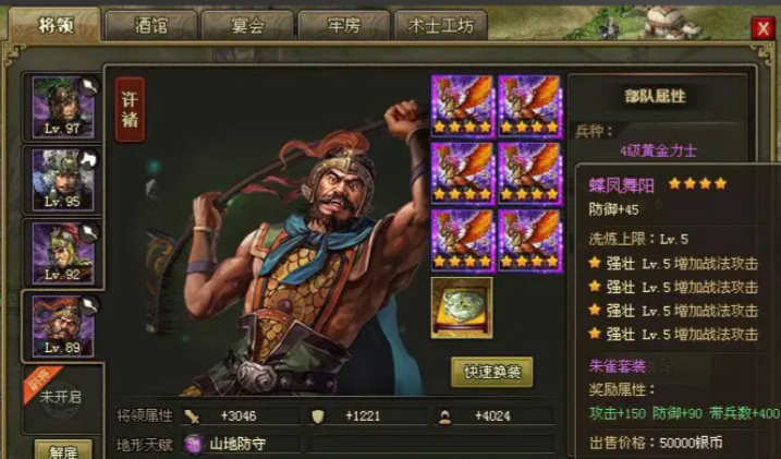 攻城掠地许褚什么装备 攻城掠地许褚什么装备