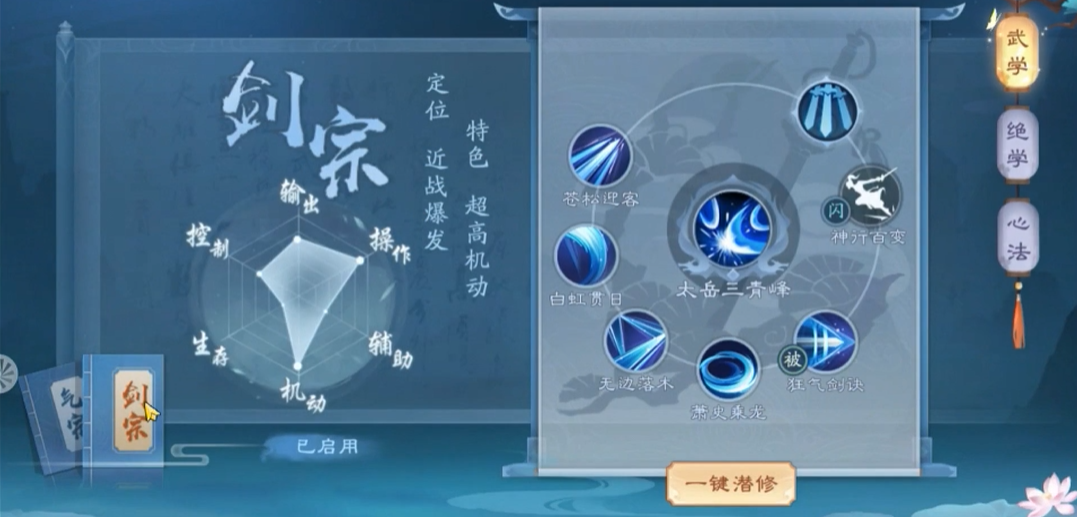 新笑傲江湖华山怎么选择心法 新笑傲江湖华山怎么选择心法