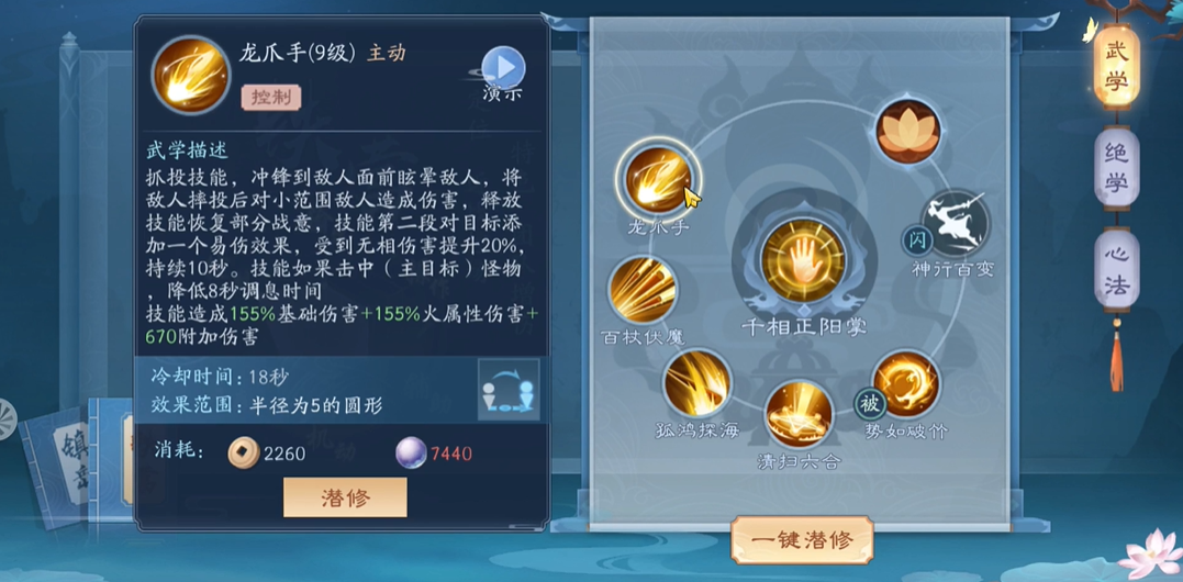 新笑傲江湖无相绝学怎么搭配