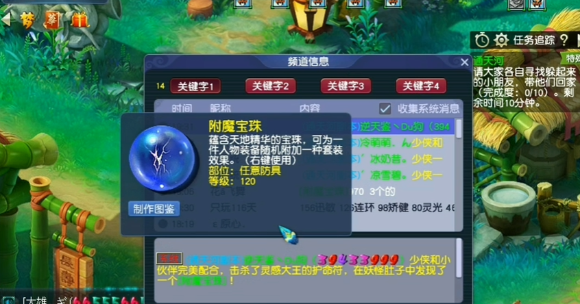 梦幻西游附魔宝珠怎么得的 梦幻西游附魔宝珠怎么得的