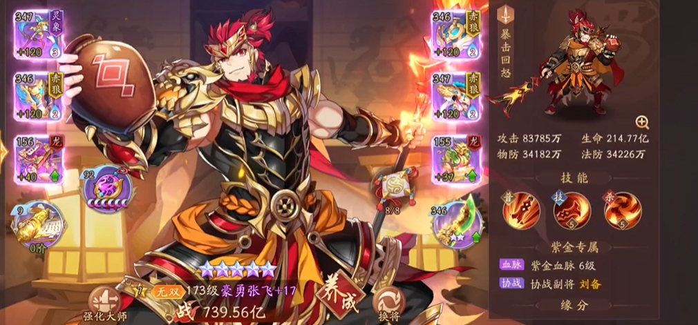 少年三国志2张飞怎么加点 少年三国志2张飞怎么加点