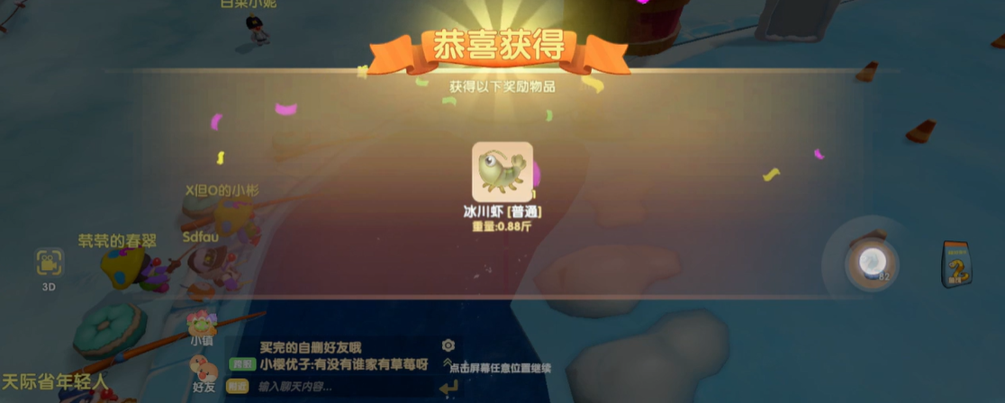 摩尔庄园手游中冰川红虾怎么获得 摩尔庄园手游中冰川红虾怎么获得