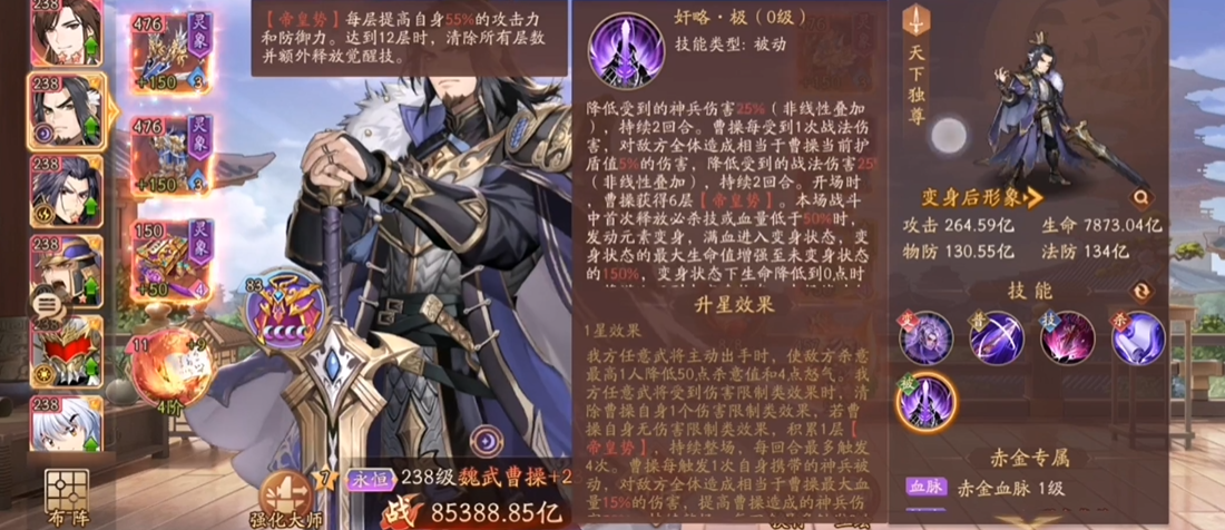 少年三国志2魏武曹操配什么用