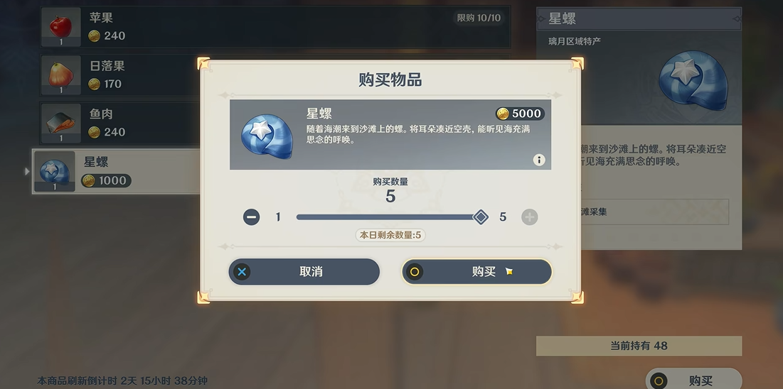 原神星螺在哪里买 原神星螺在哪里买